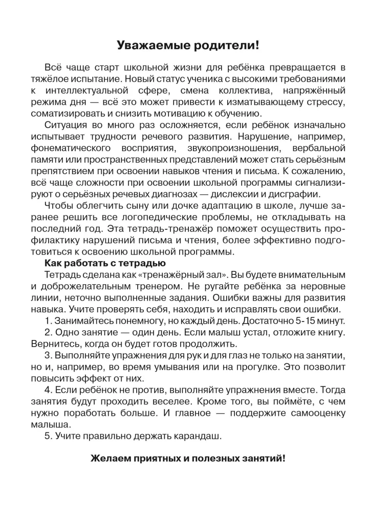 Neurological Scripts for the Prevention of Dysgraphia and Dyslexia