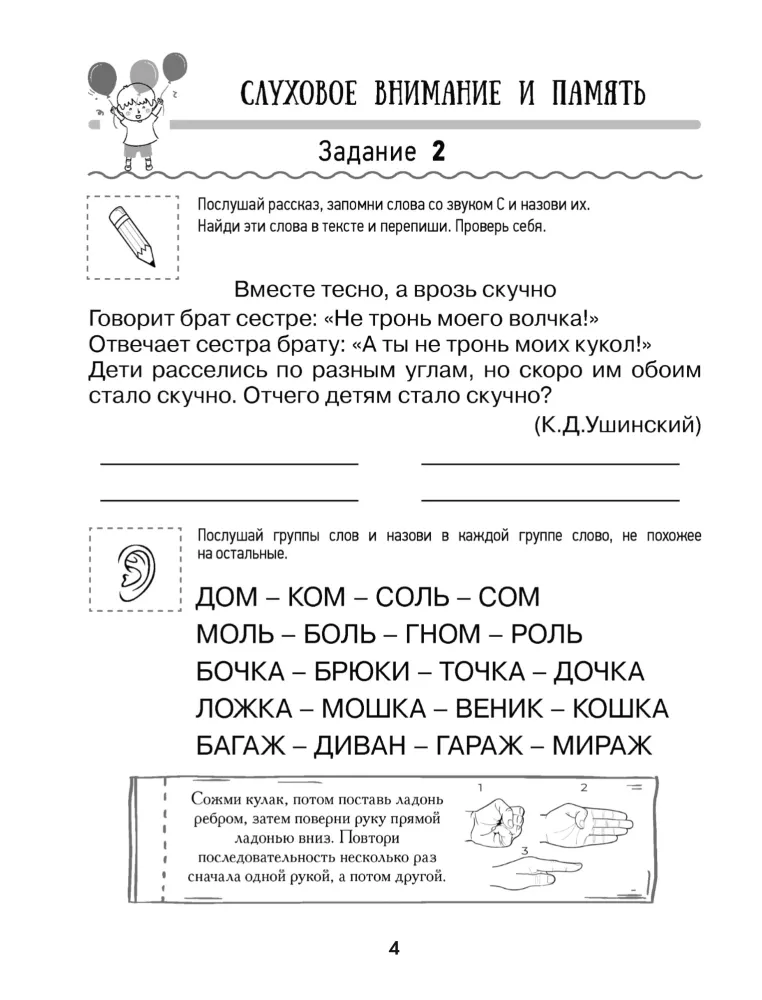 Neurological Scripts for the Prevention of Dysgraphia and Dyslexia