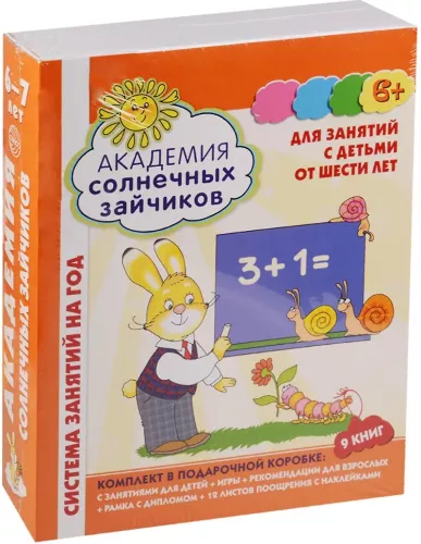 Academy of Sunny Bunnies. For classes with children aged 6-7 years