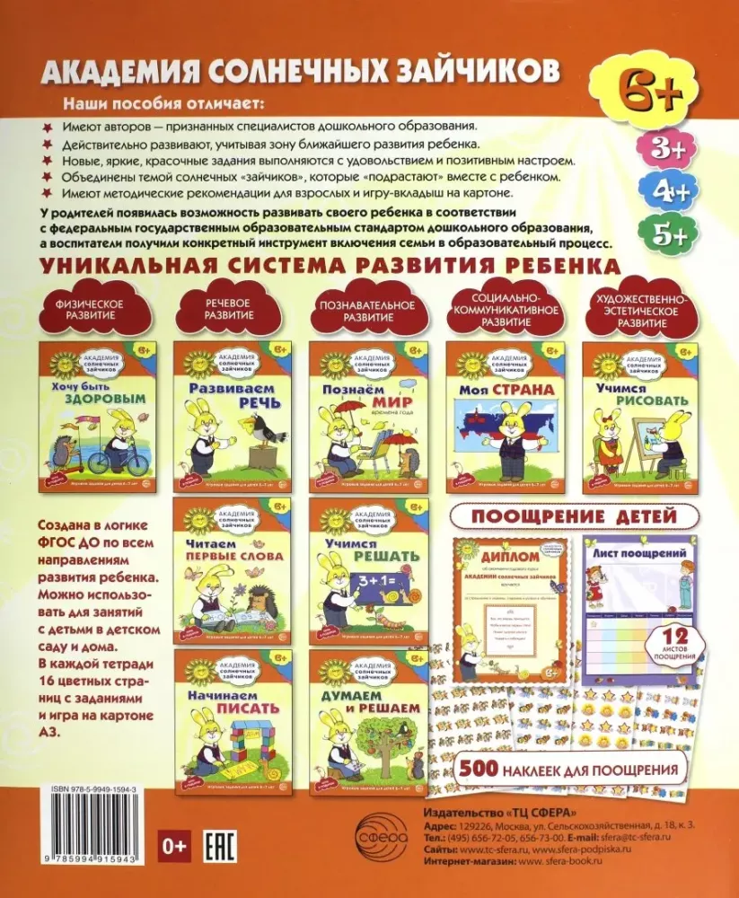 Akademia słonecznych króliczków. Do zajęć z dziećmi w wieku 6-7 lat