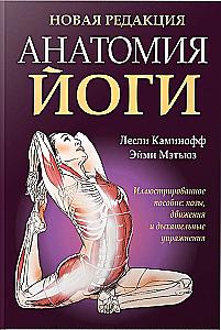 Anatomy of Yoga