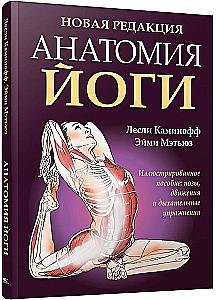 Anatomy of Yoga