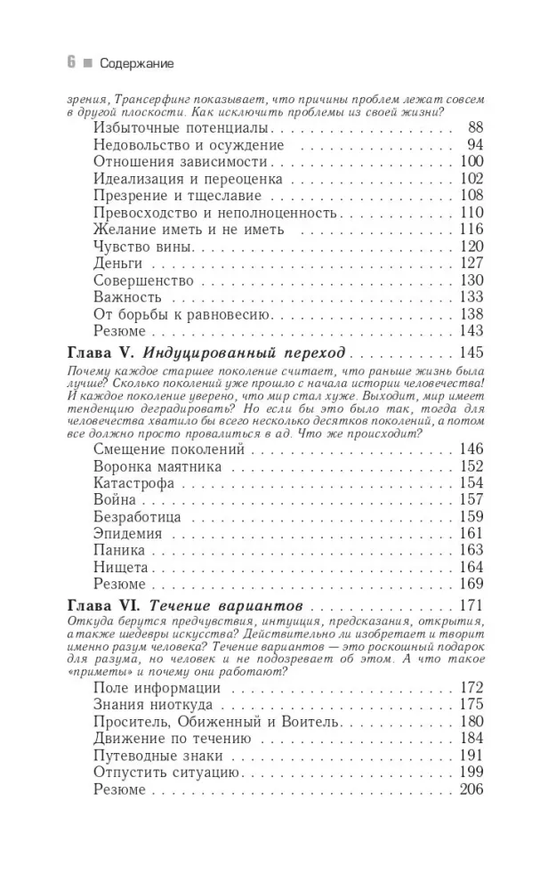 Трансерфинг реальности. Ступень I. Пространство вариантов