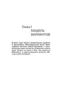 Трансерфинг реальности. Ступень I. Пространство вариантов