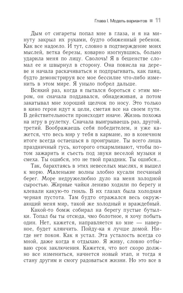 Трансерфинг реальности. Ступень I. Пространство вариантов