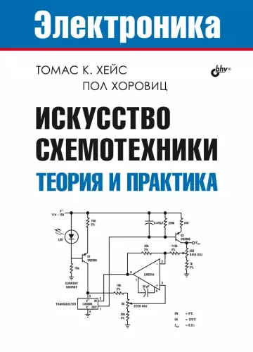 Sztuka schematyki. Teoria i praktyka