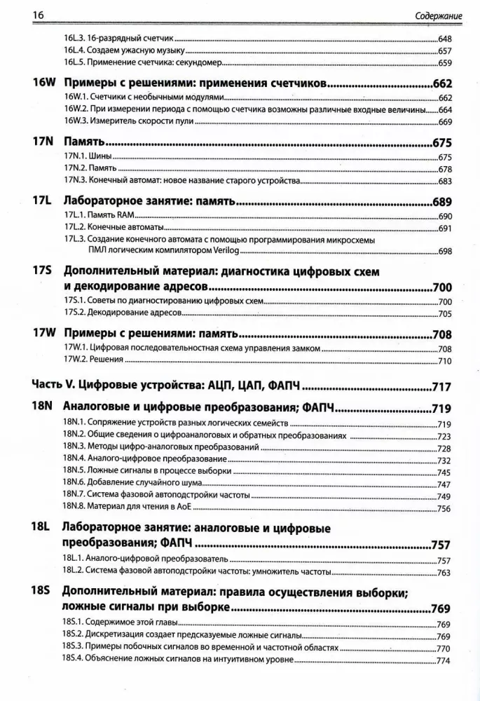 Sztuka schematyki. Teoria i praktyka