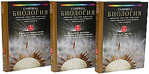 Biologie Campbell. Band 1. Band 2. Band 3 (Set aus 3 Büchern)
