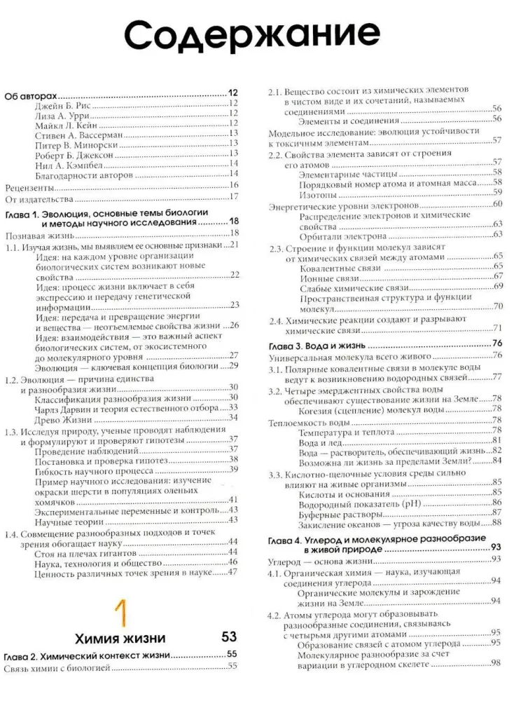 Biologie Campbell. Band 1. Band 2. Band 3 (Set aus 3 Büchern)