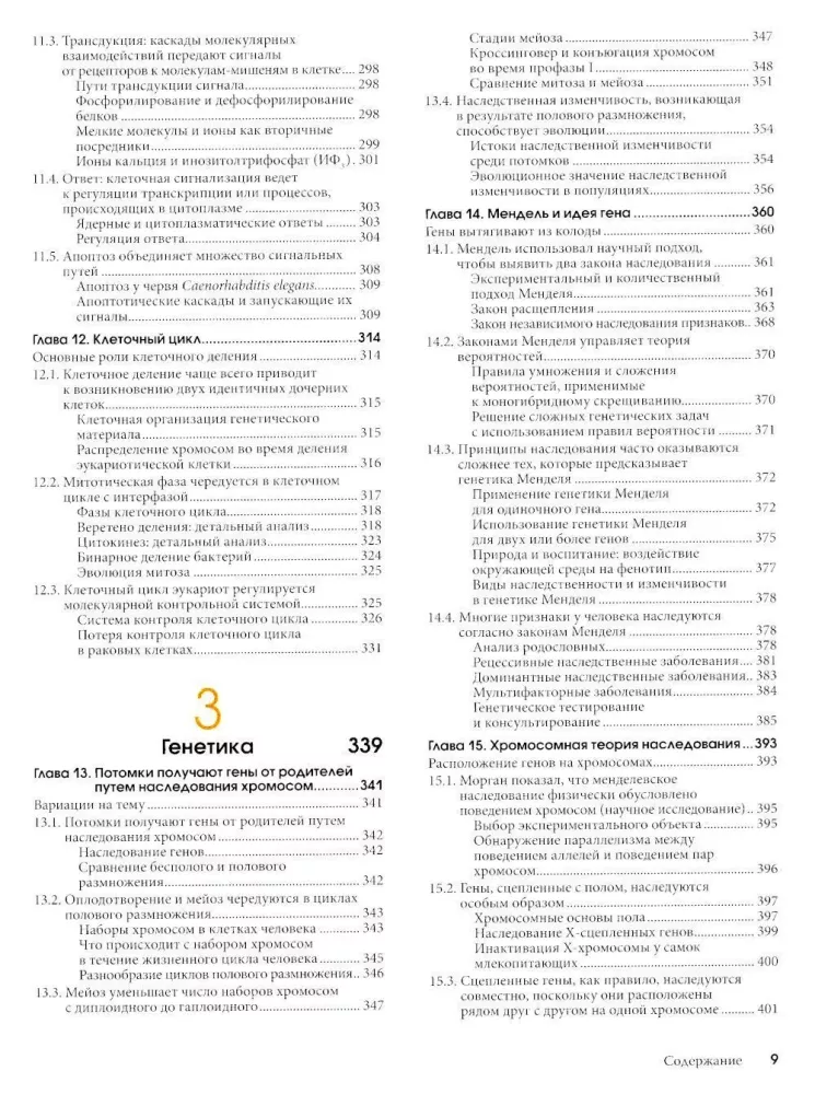 Biologie Campbell. Band 1. Band 2. Band 3 (Set aus 3 Büchern)
