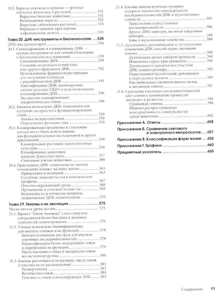 Biologie Campbell. Band 1. Band 2. Band 3 (Set aus 3 Büchern)