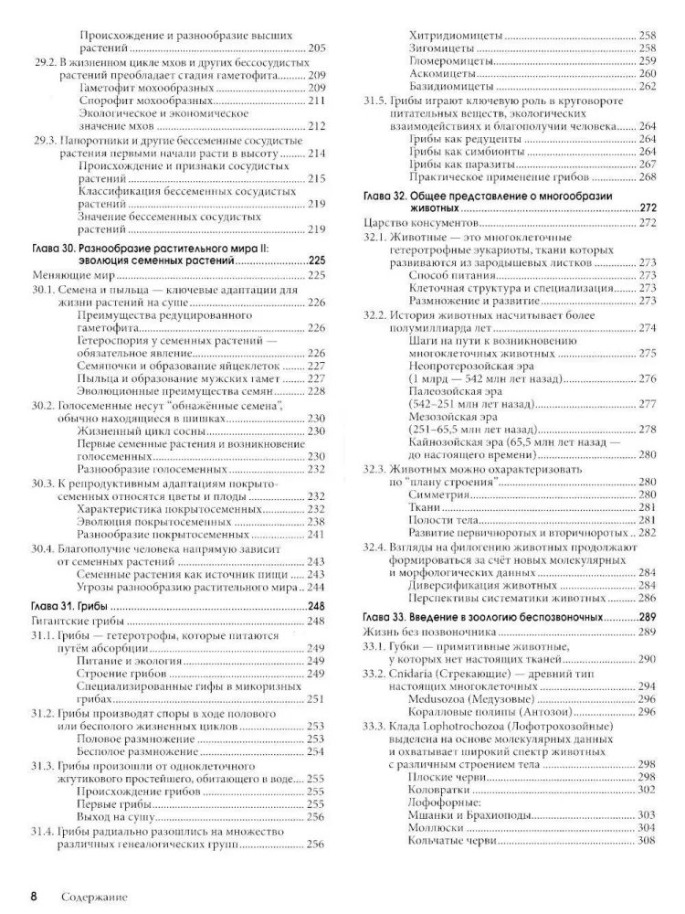 Biologie Campbell. Band 1. Band 2. Band 3 (Set aus 3 Büchern)