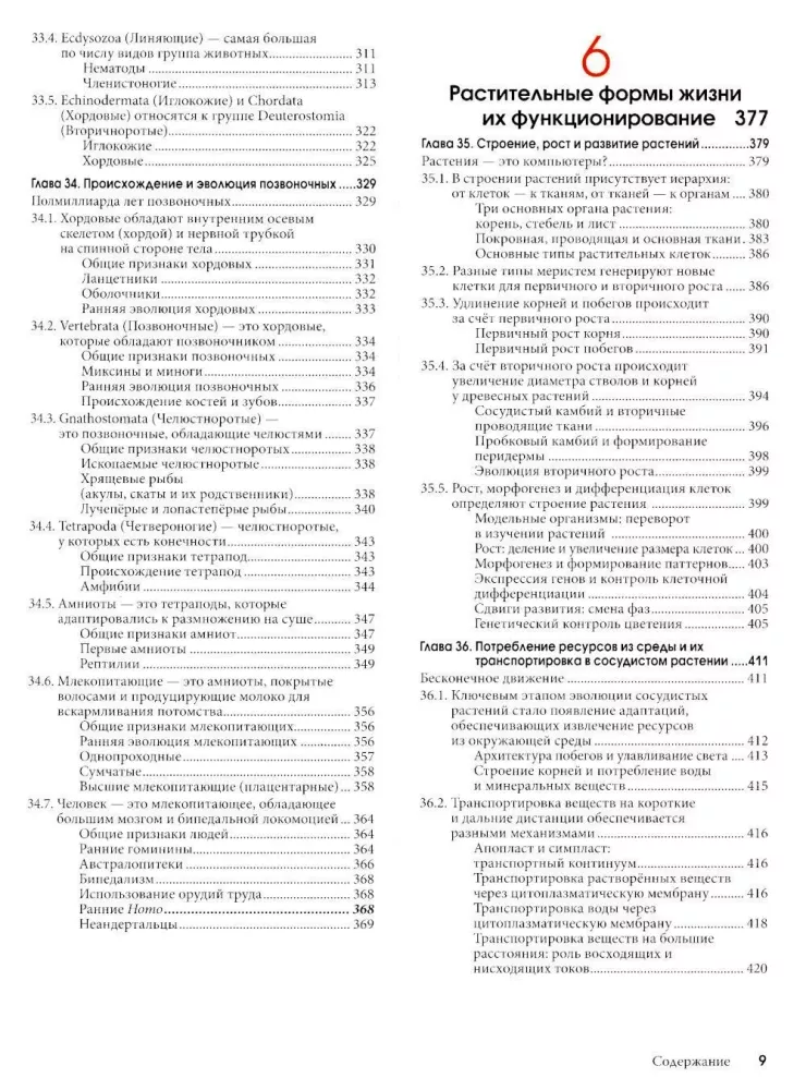 Biologie Campbell. Band 1. Band 2. Band 3 (Set aus 3 Büchern)