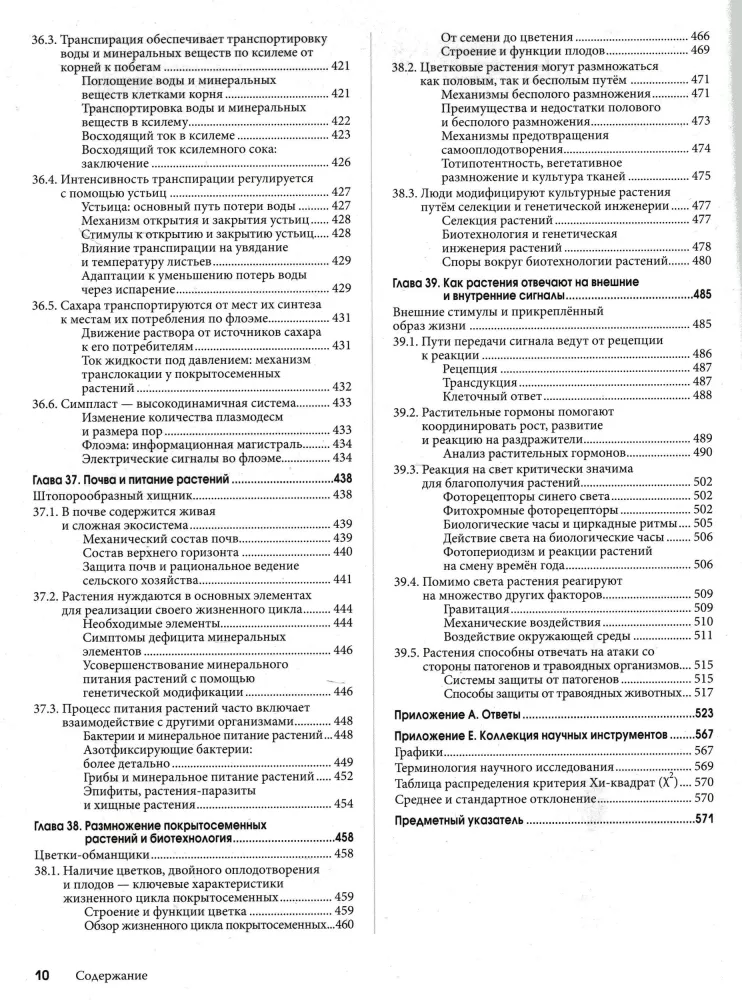 Biologie Campbell. Band 1. Band 2. Band 3 (Set aus 3 Büchern)