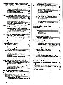 Biologie Campbell. Band 1. Band 2. Band 3 (Set aus 3 Büchern)