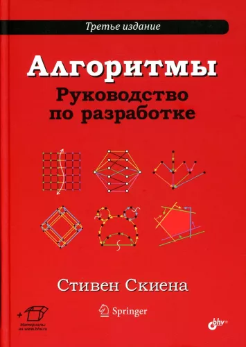 Algoritmi. Rokasgrāmata izstrādei