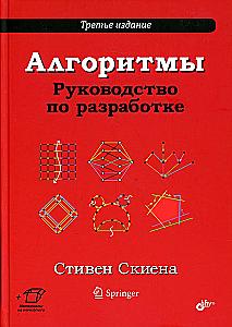 Algoritmi. Rokasgrāmata izstrādei