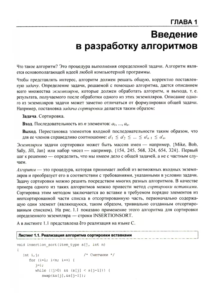 Algoritmi. Rokasgrāmata izstrādei