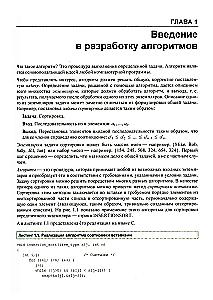 Algoritmi. Rokasgrāmata izstrādei