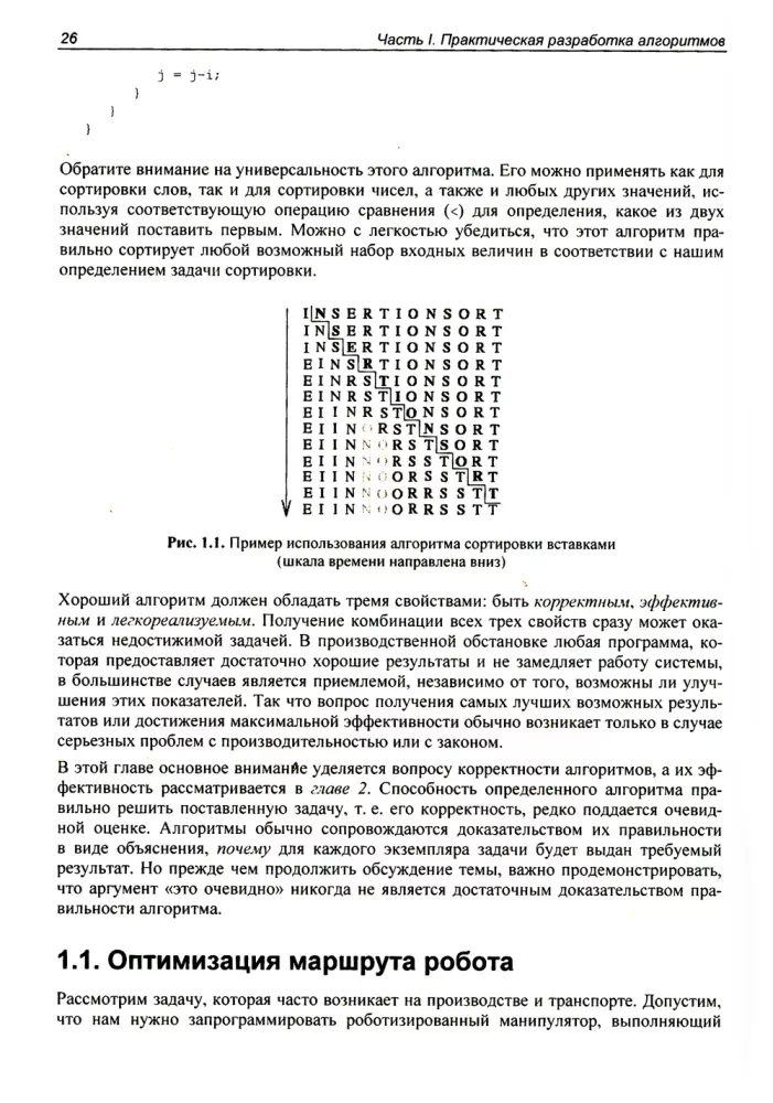 Algoritmi. Rokasgrāmata izstrādei