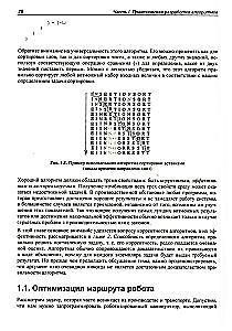Algoritmi. Rokasgrāmata izstrādei