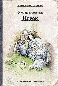 The Gambler