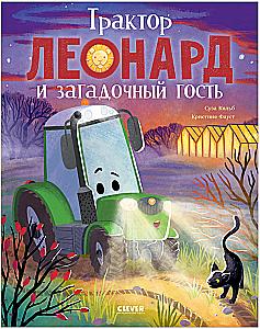 Tractor Leonard and the Mysterious Guest