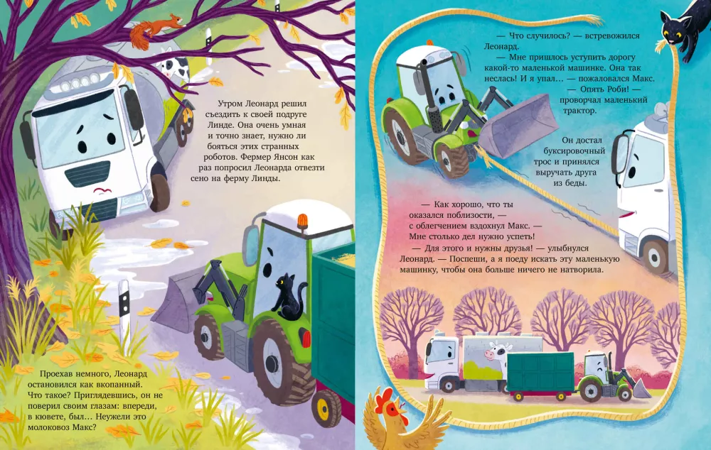 Tractor Leonard and the Mysterious Guest