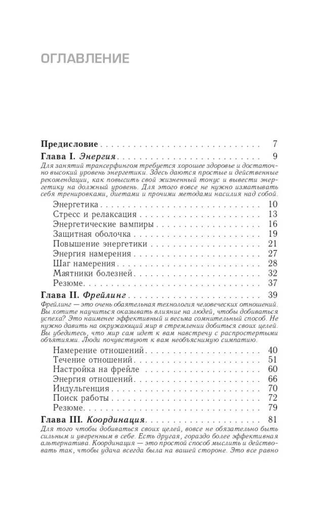Трансерфинг реальности. Ступень III. Вперед в прошлое