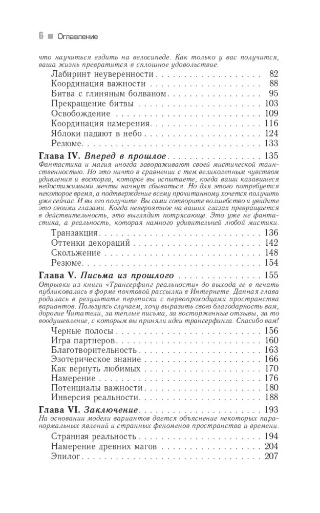 Трансерфинг реальности. Ступень III. Вперед в прошлое