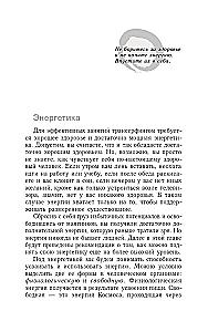 Трансерфинг реальности. Ступень III. Вперед в прошлое