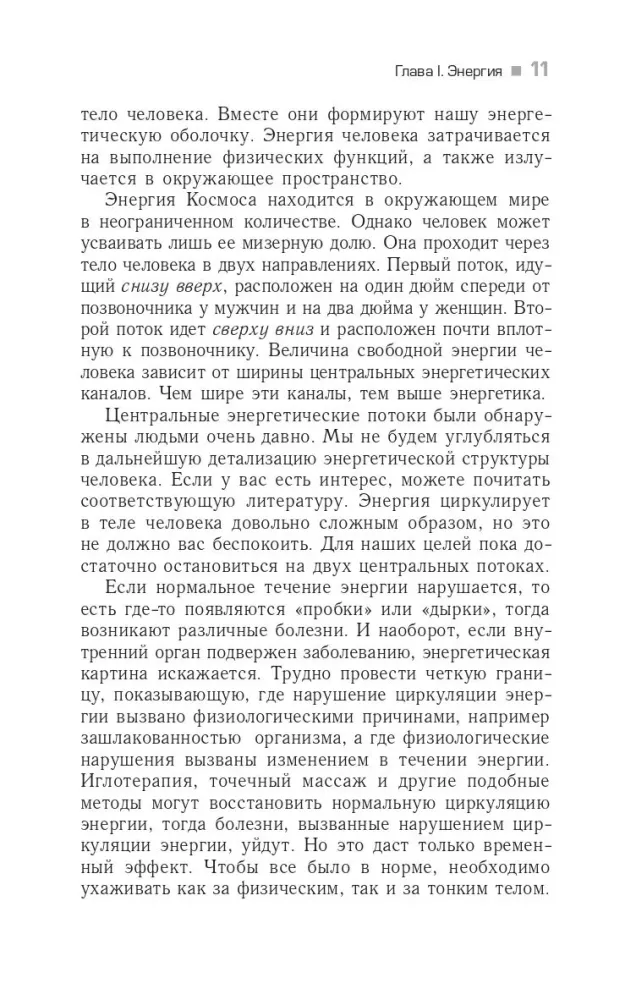 Трансерфинг реальности. Ступень III. Вперед в прошлое