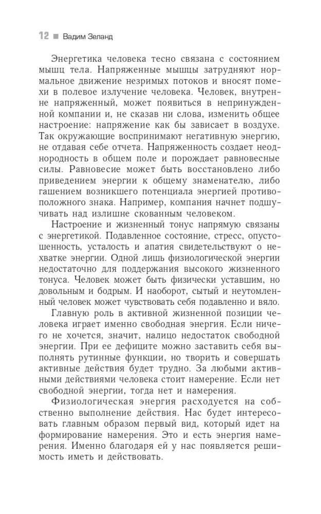 Трансерфинг реальности. Ступень III. Вперед в прошлое