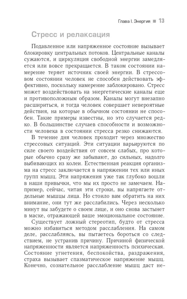 Трансерфинг реальности. Ступень III. Вперед в прошлое