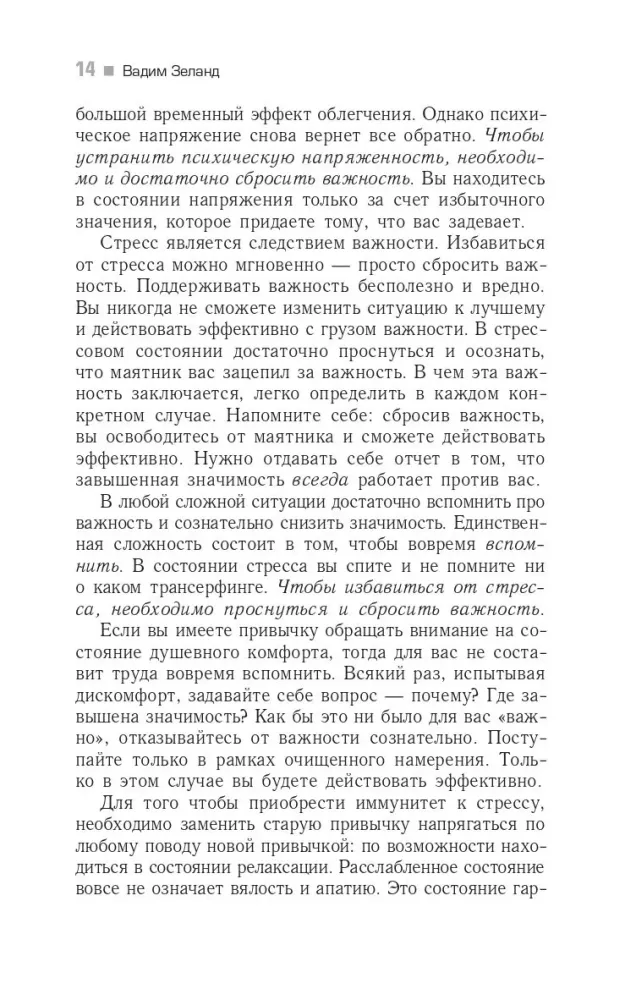 Трансерфинг реальности. Ступень III. Вперед в прошлое