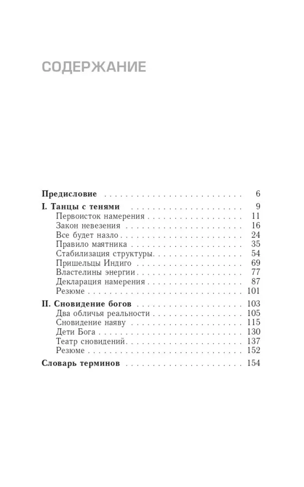 Трансерфинг реальности. Ступень IV. Управление реальностью