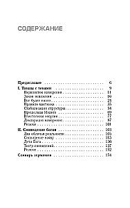 Трансерфинг реальности. Ступень IV. Управление реальностью