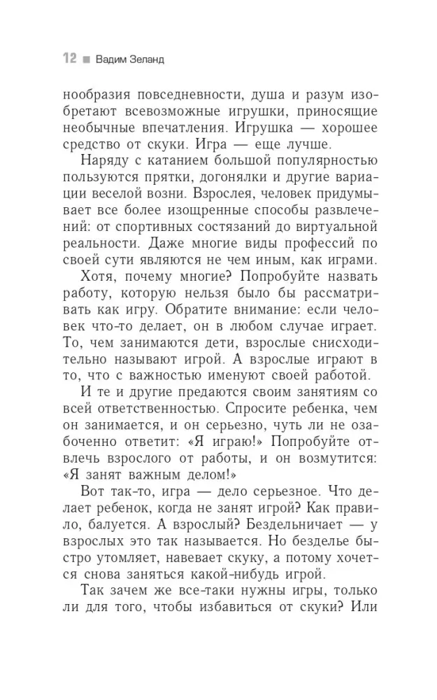 Трансерфинг реальности. Ступень IV. Управление реальностью