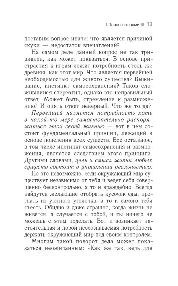 Трансерфинг реальности. Ступень IV. Управление реальностью