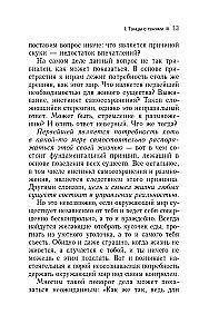 Трансерфинг реальности. Ступень IV. Управление реальностью