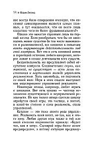 Трансерфинг реальности. Ступень IV. Управление реальностью