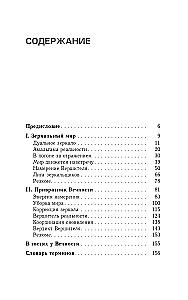 Трансерфинг реальности. Ступень V. Яблоки падают в небо