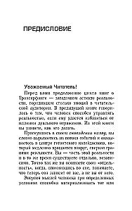 Трансерфинг реальности. Ступень V. Яблоки падают в небо