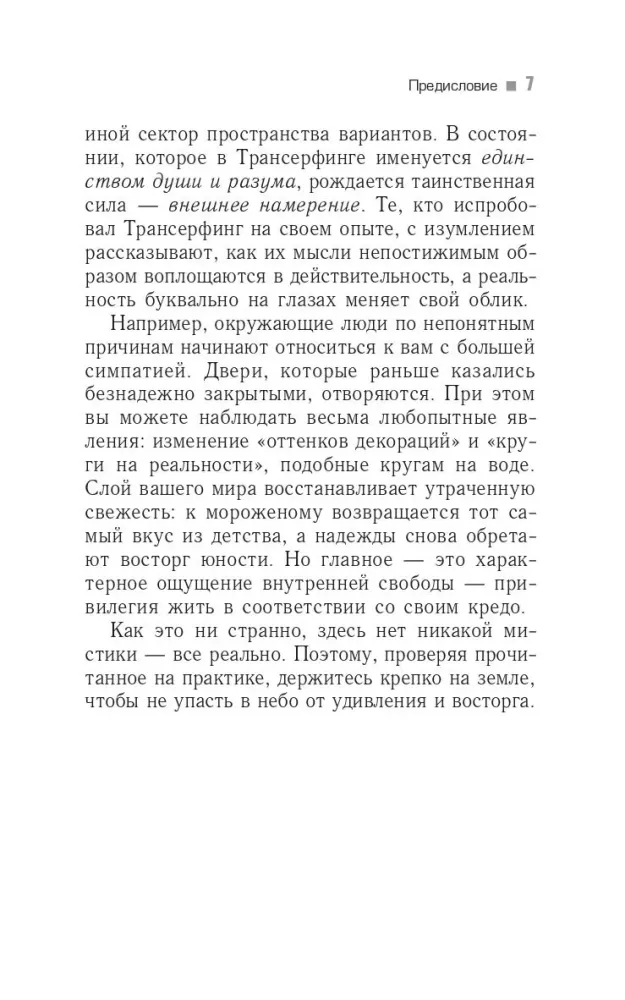 Трансерфинг реальности. Ступень V. Яблоки падают в небо