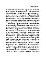 Трансерфинг реальности. Ступень V. Яблоки падают в небо