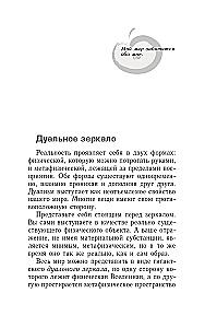 Трансерфинг реальности. Ступень V. Яблоки падают в небо