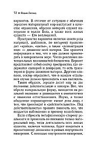 Трансерфинг реальности. Ступень V. Яблоки падают в небо