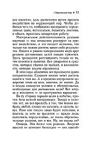 Трансерфинг реальности. Ступень V. Яблоки падают в небо