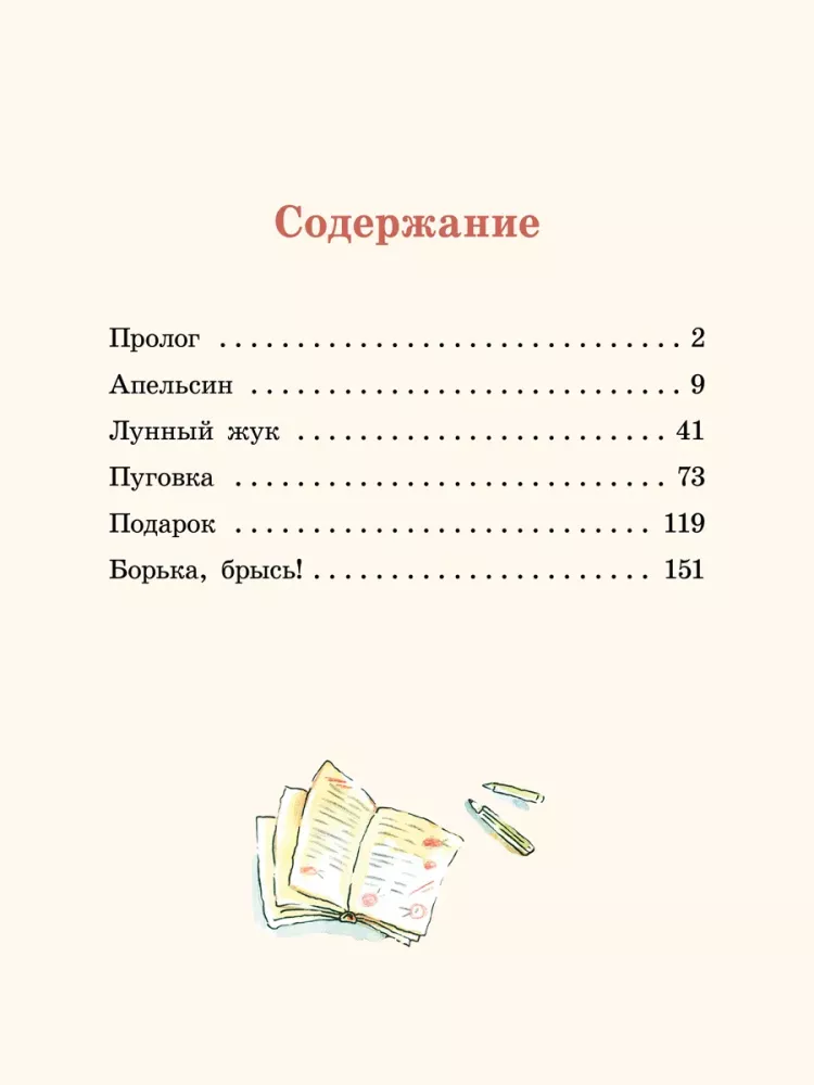 Большие и маленькие приключения с Хвостиком (4 книги)