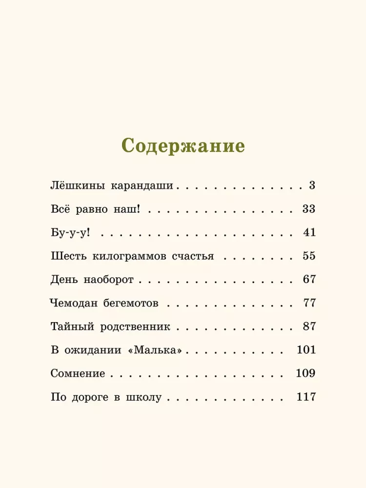 Большие и маленькие приключения с Хвостиком (4 книги)